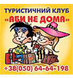 Аби-не-дома